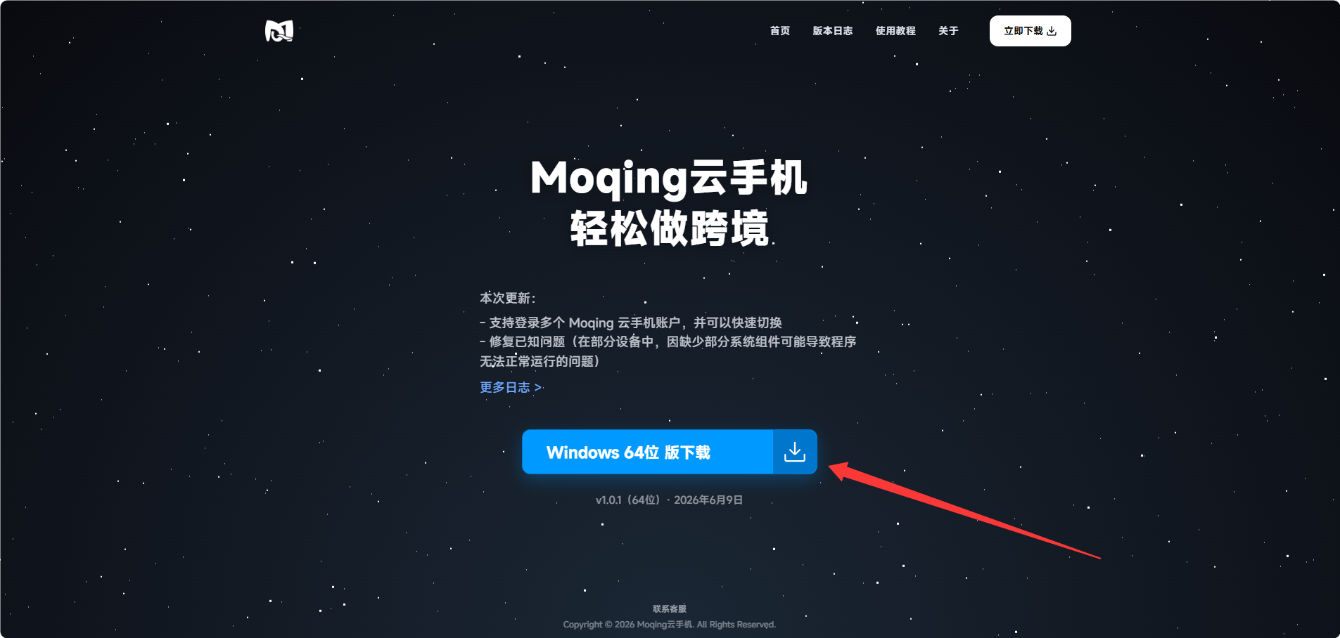 Moqing 云手机下载页下载按钮