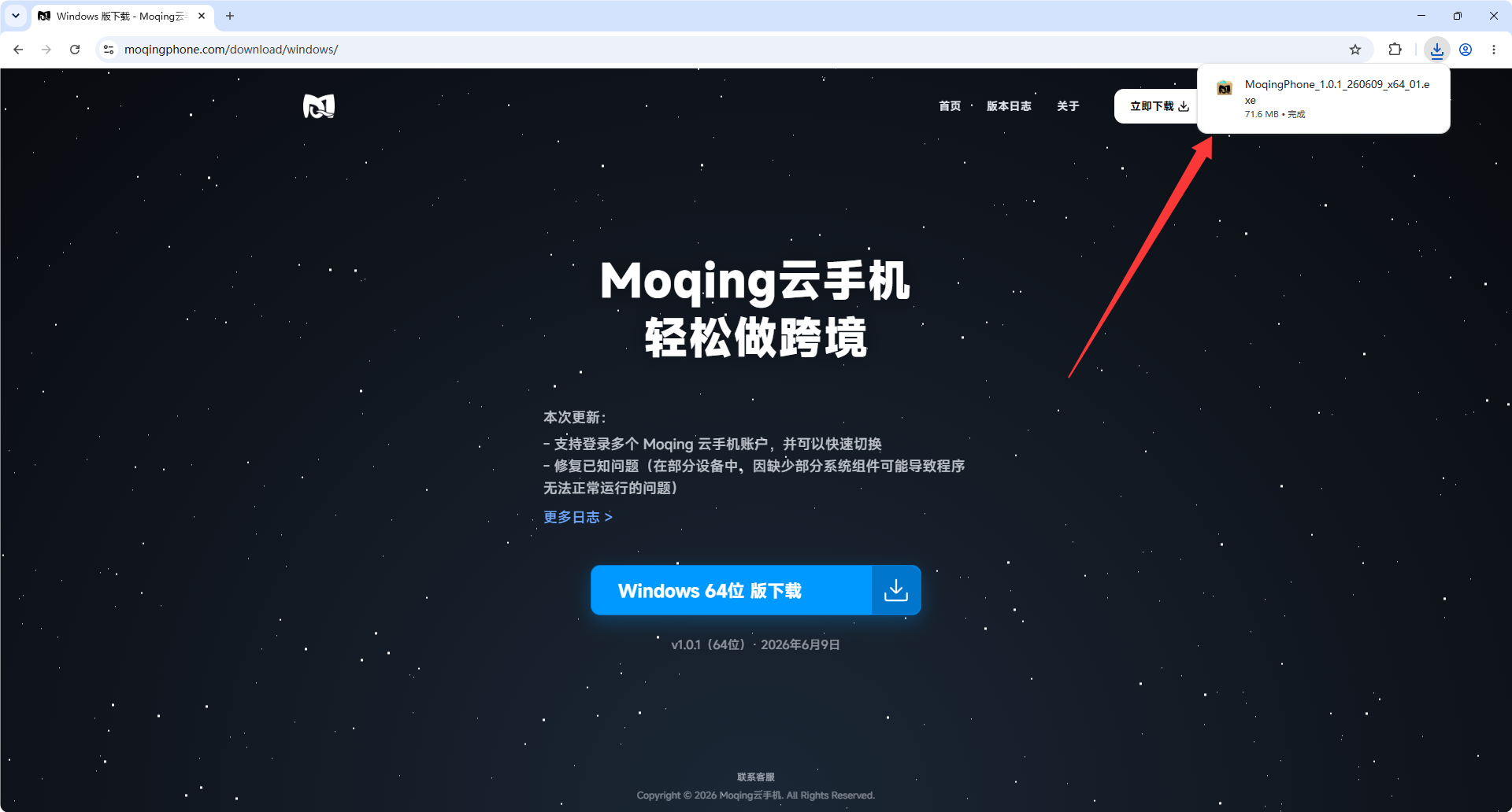 Moqing 云手机安装包下载