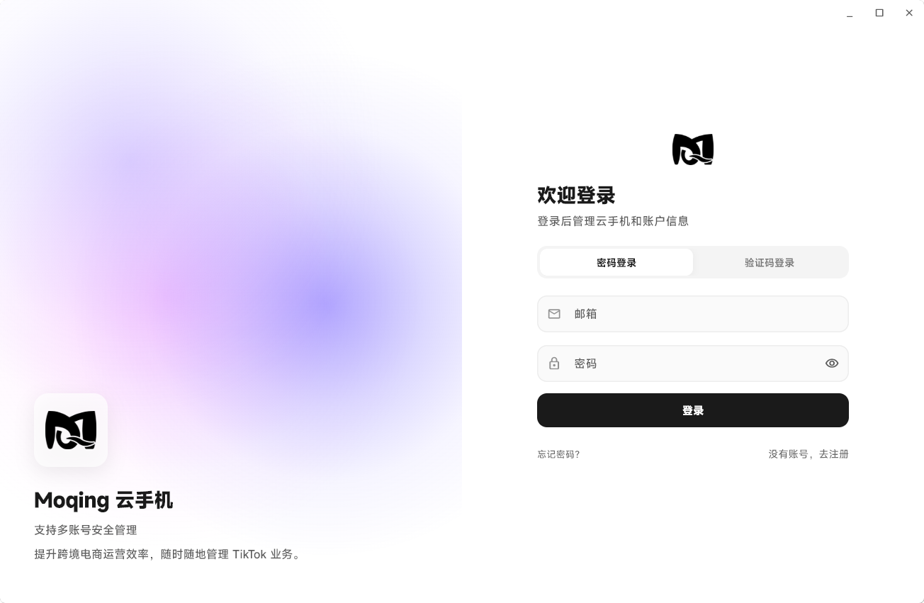 Moqing云手机欢迎界面