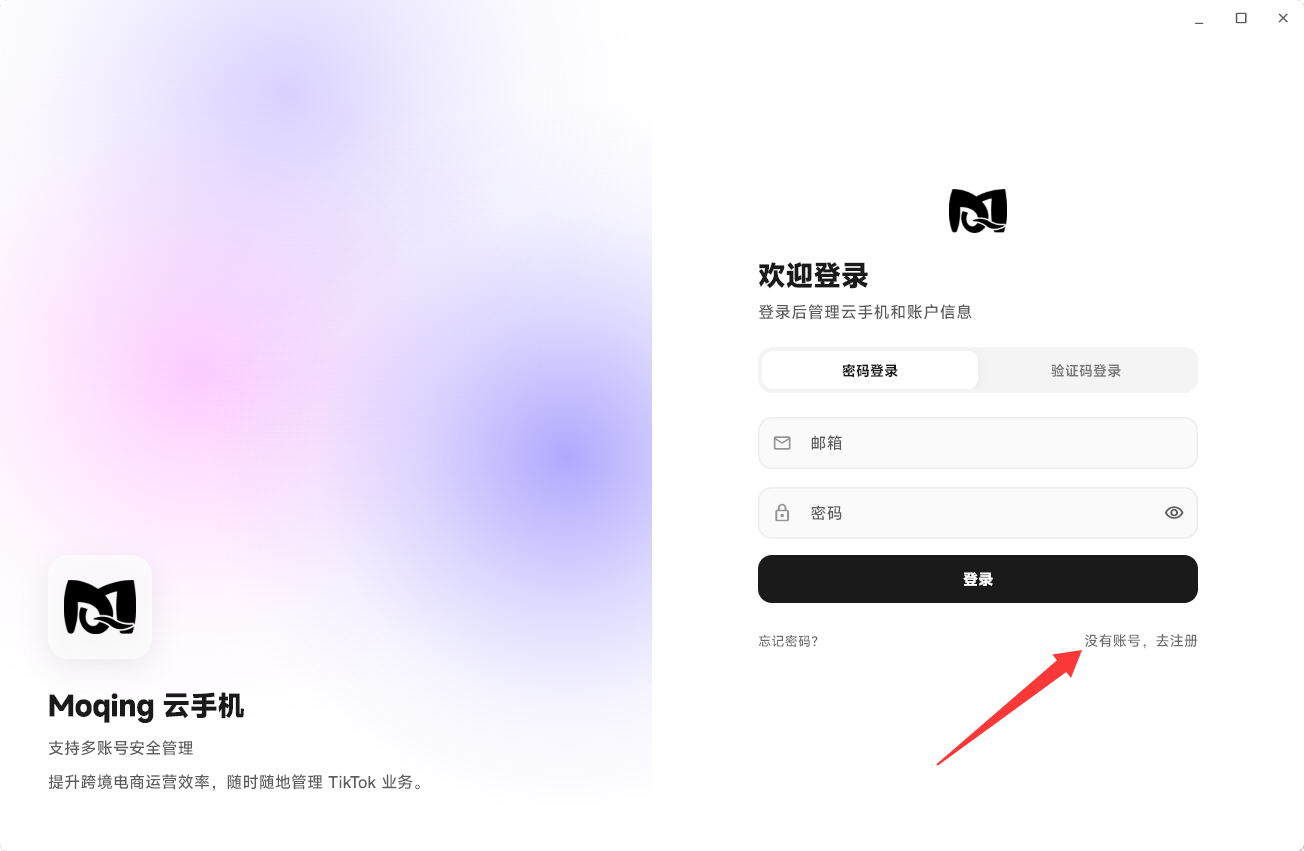 Moqing云手机前往注册界面