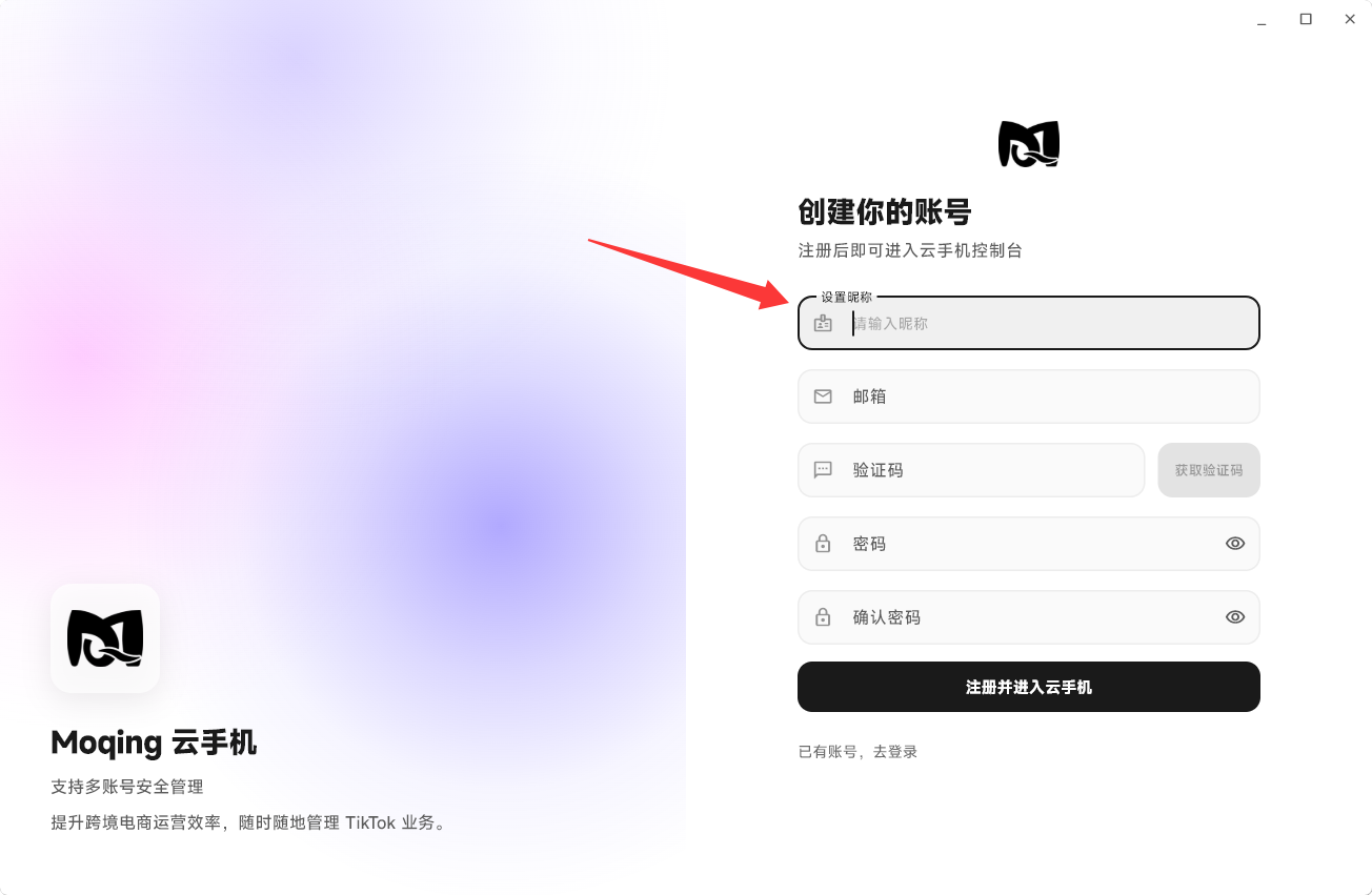Moqing云手机设置昵称