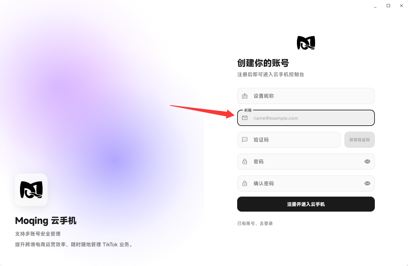 Moqing云手机设置邮箱