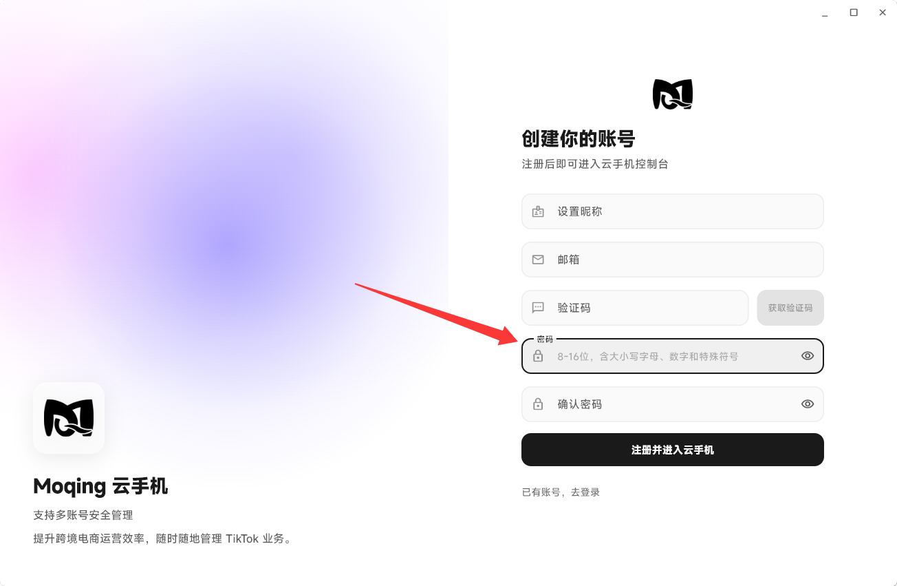 Moqing云手机设置密码
