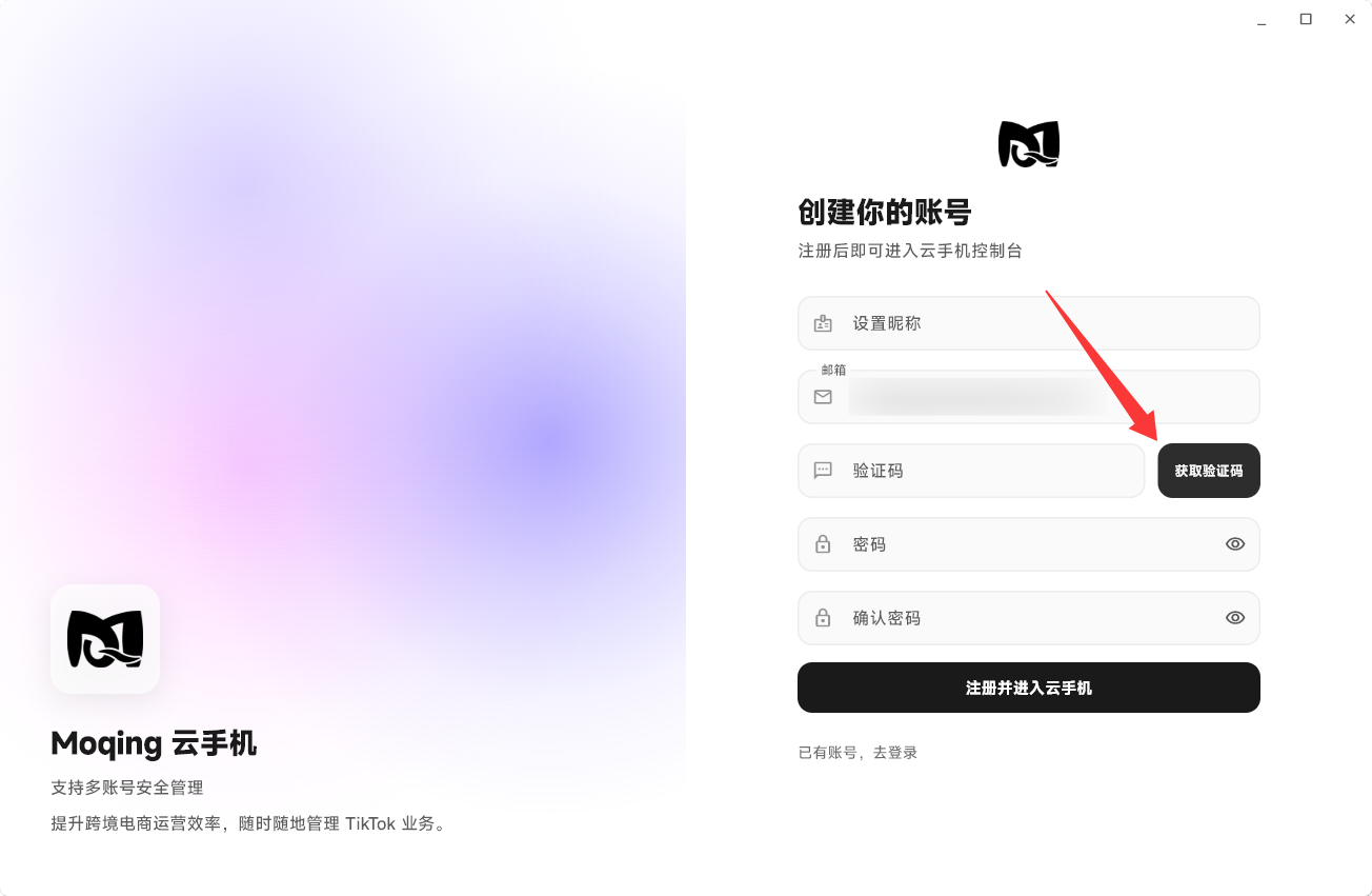 Moqing云手机获取验证码