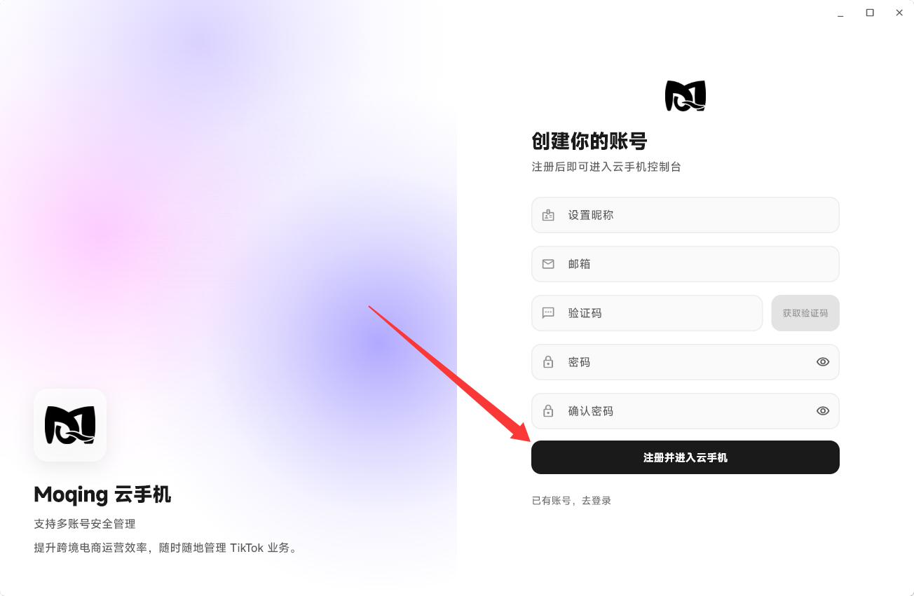 Moqing云手机提交注册