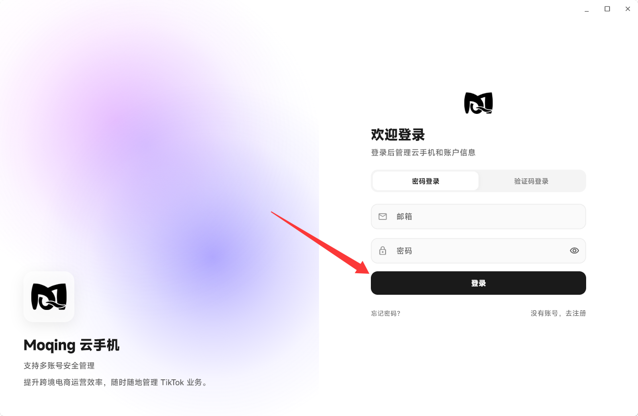 Moqing云手机点击登录