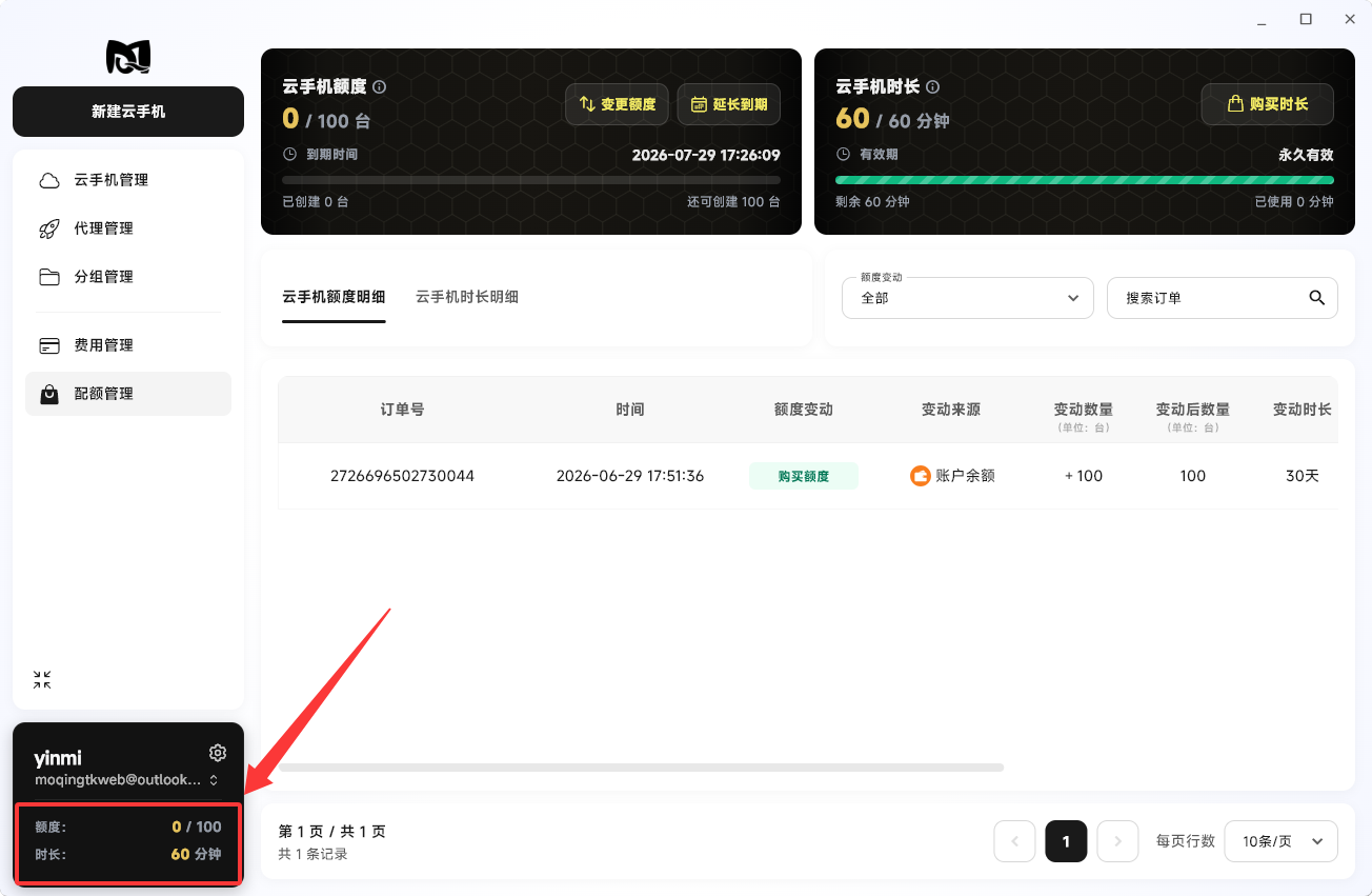 Moqing云手机左下角的账户卡片