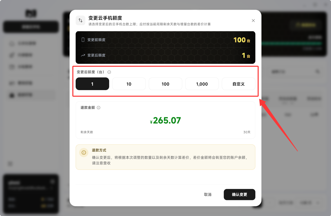 Moqing云手机减少云手机额度