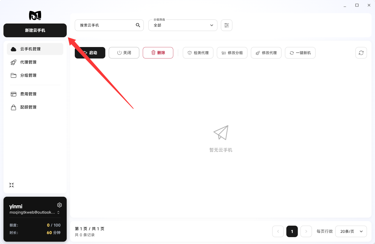 Moqing云手机云手机列表为空