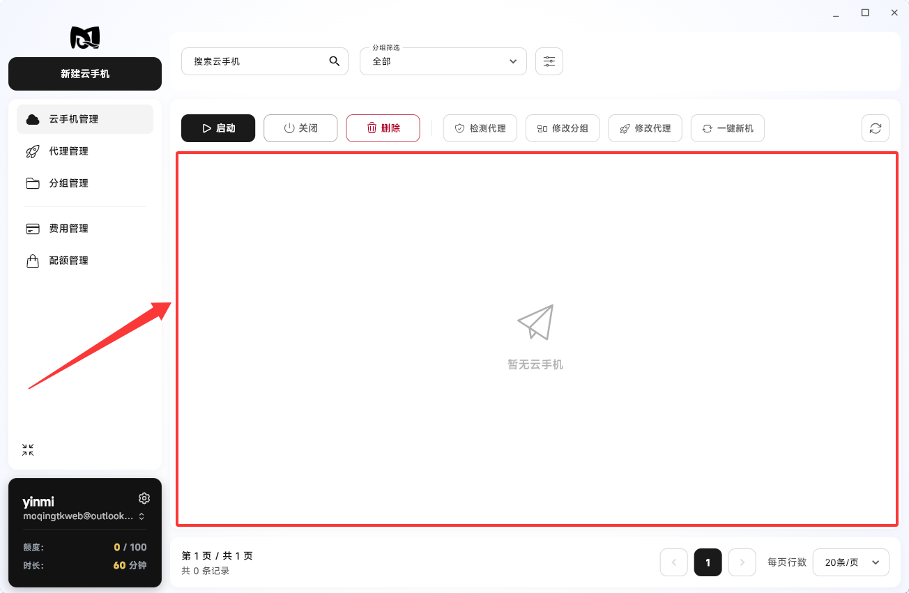 Moqing云手机云手机管理列表
