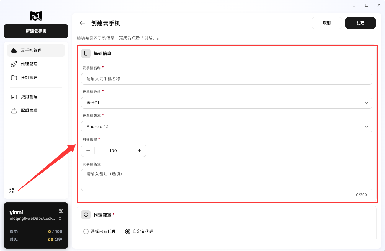Moqing云手机基础信息