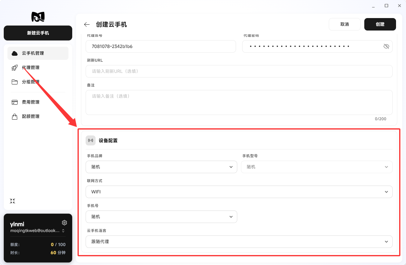 Moqing云手机设备配置