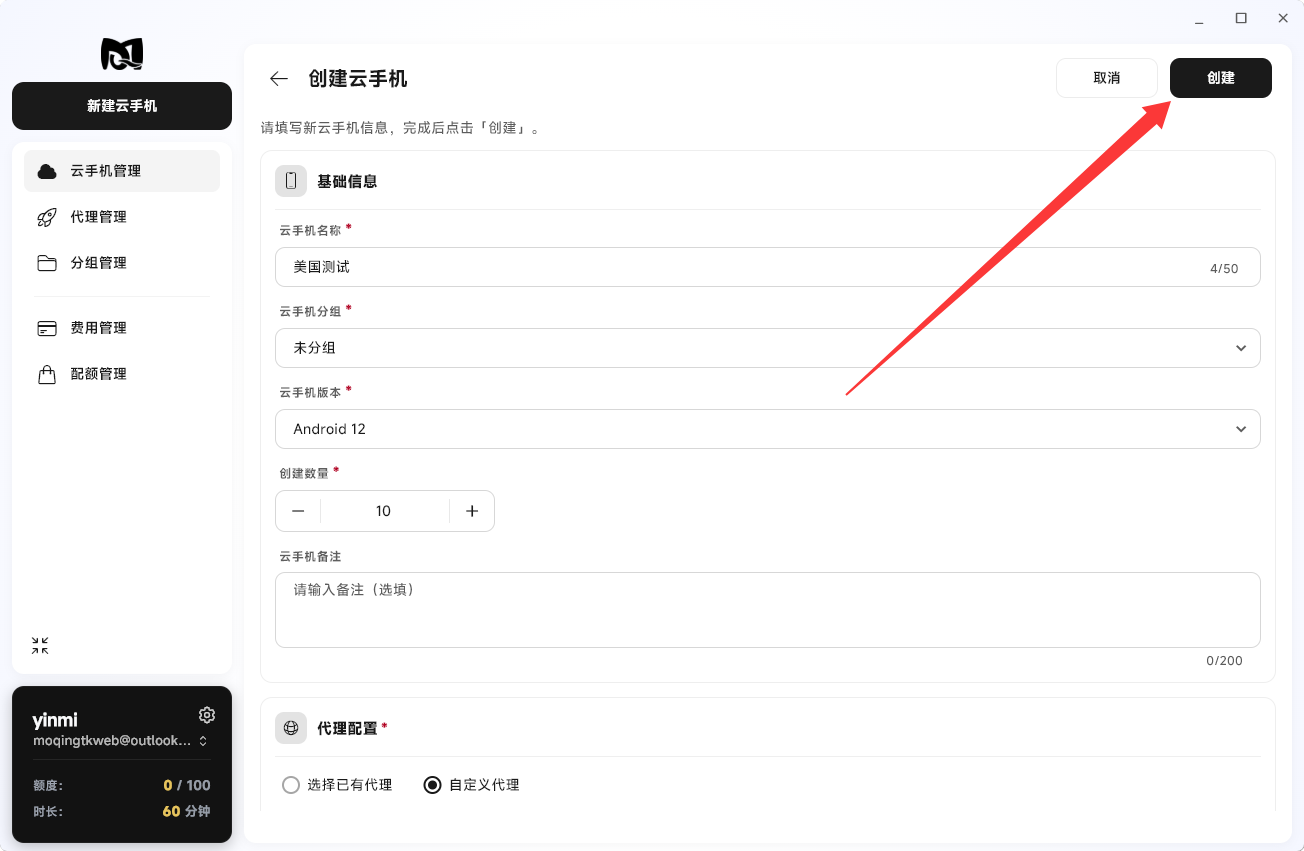 Moqing云手机设备配置