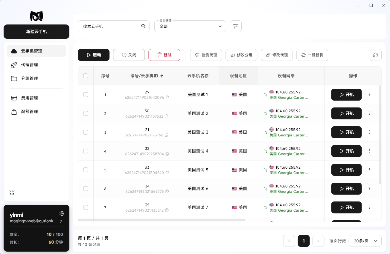 Moqing云手机主界面