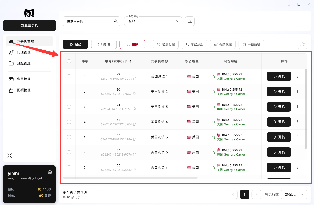 Moqing云手机云手机管理界面