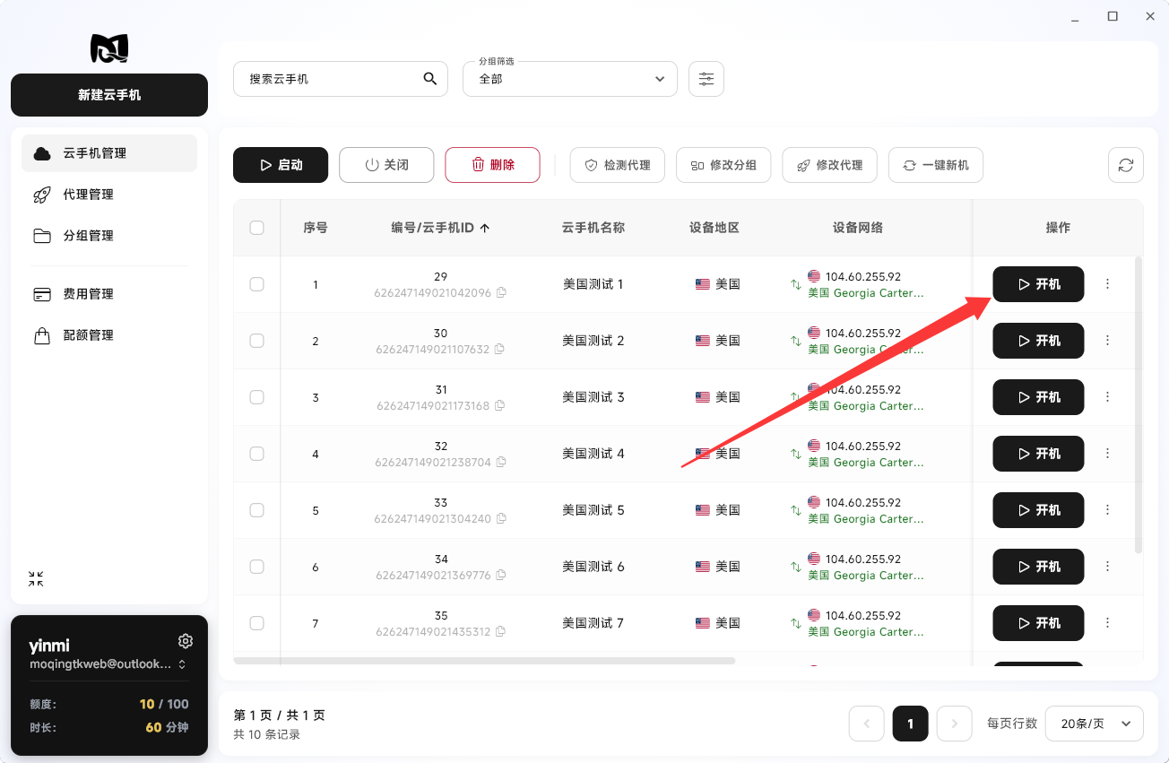 Moqing云手机点击开机按钮