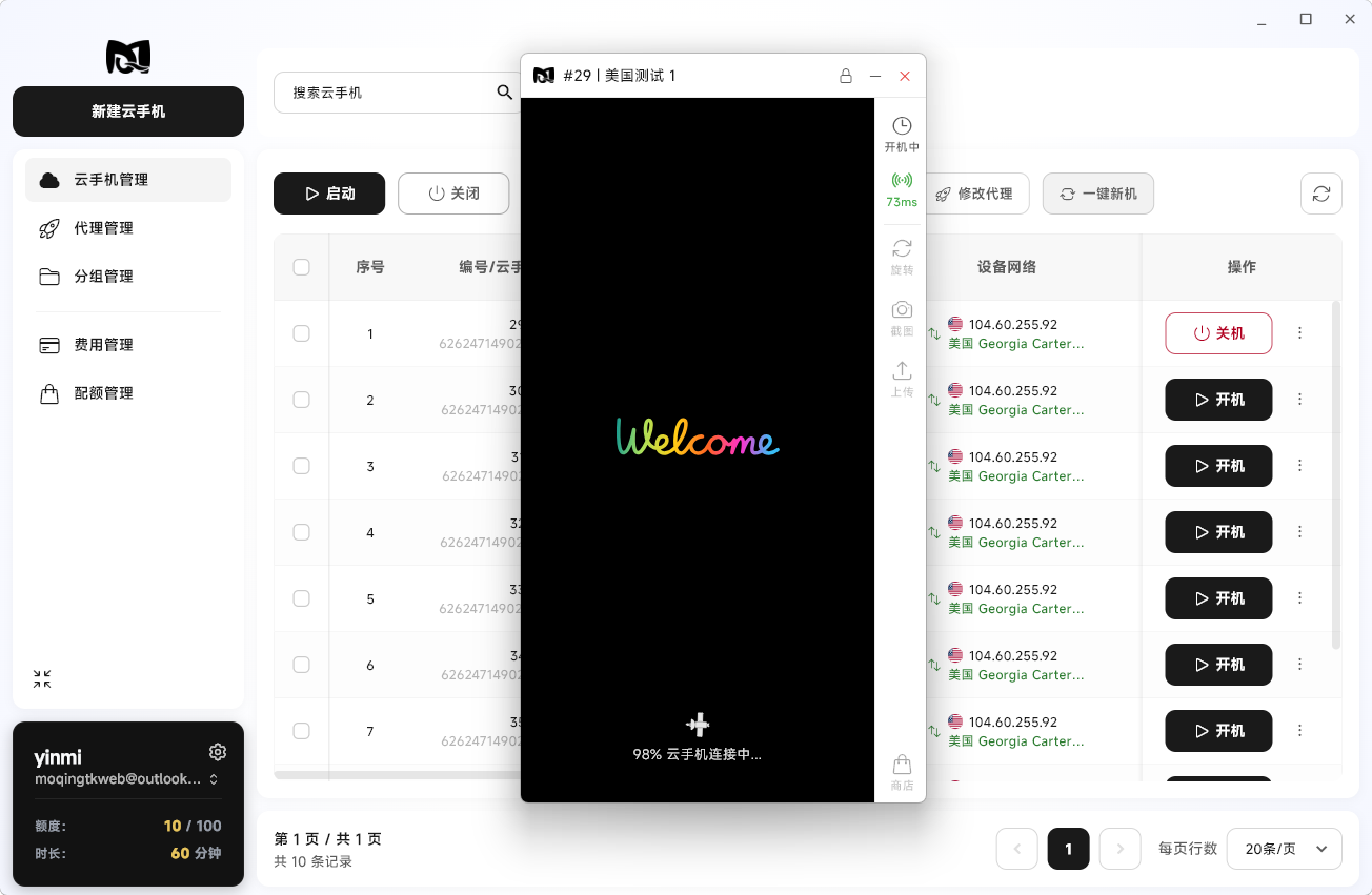 Moqing云手机等待开机