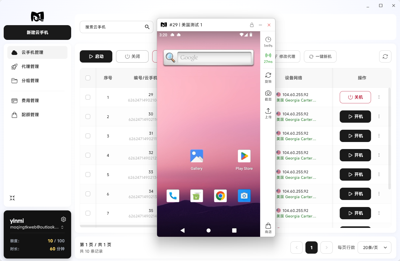 Moqing云手机开机成功