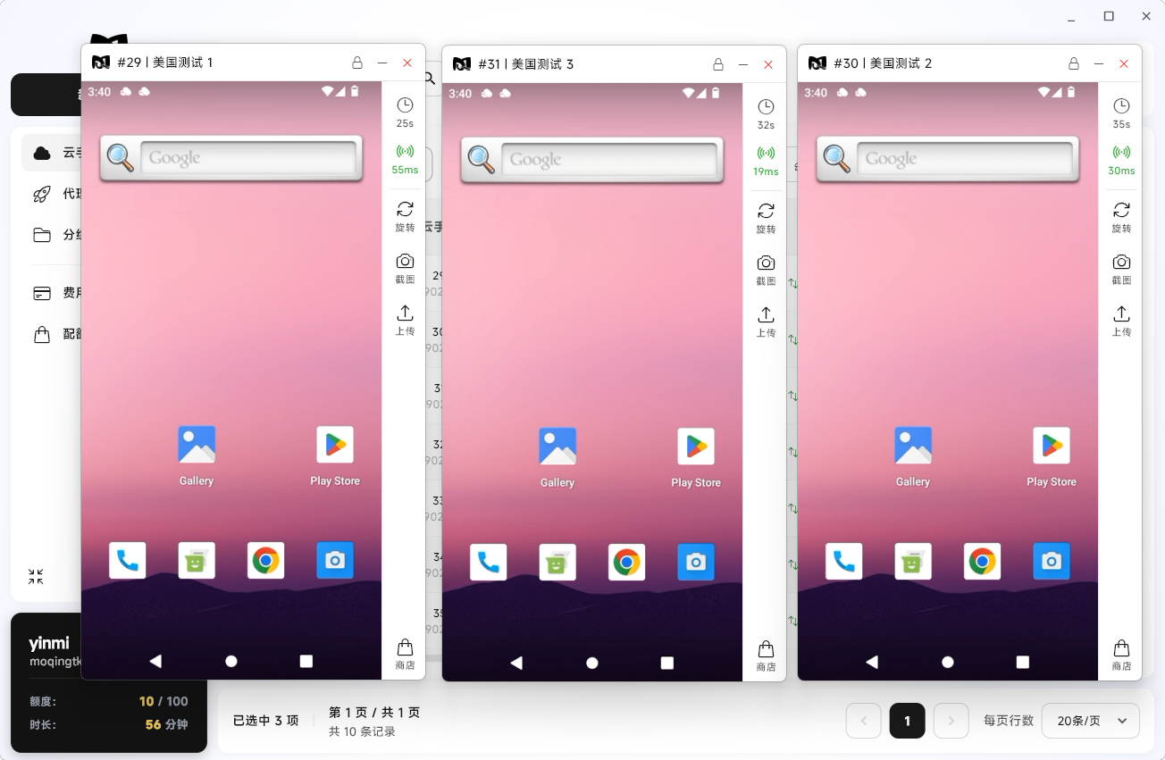 Moqing云手机批量开机完成
