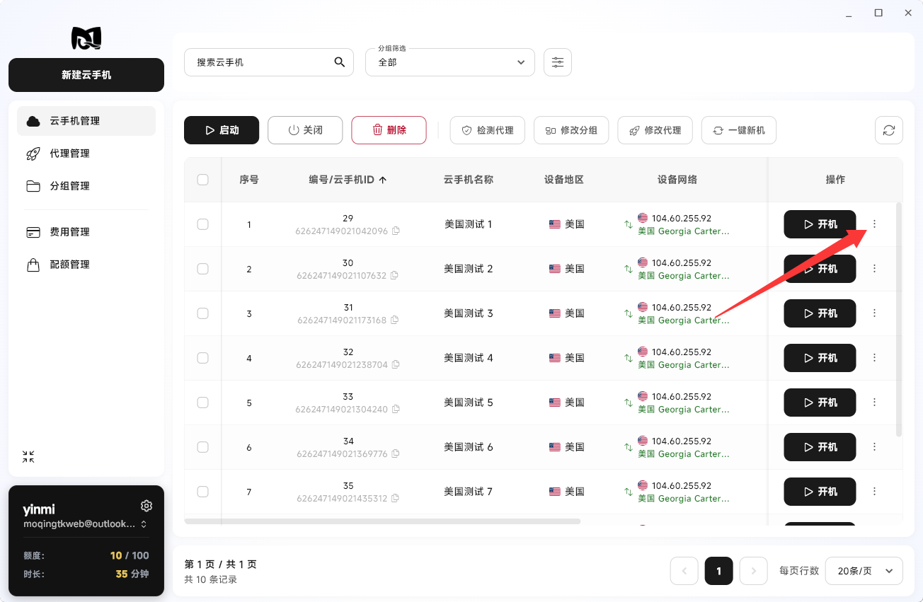 Moqing云手机点击更多按钮
