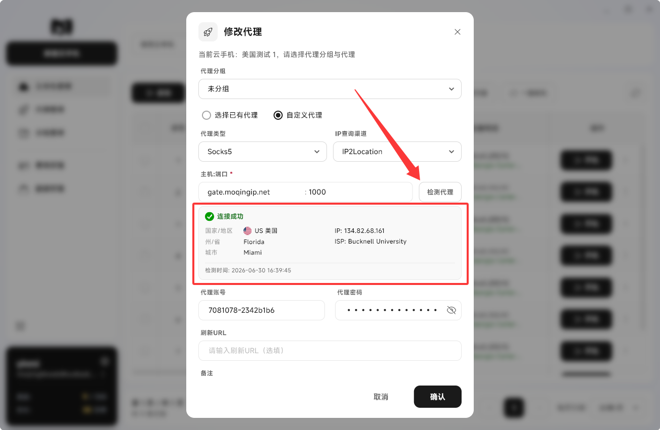 Moqing云手机检测代理