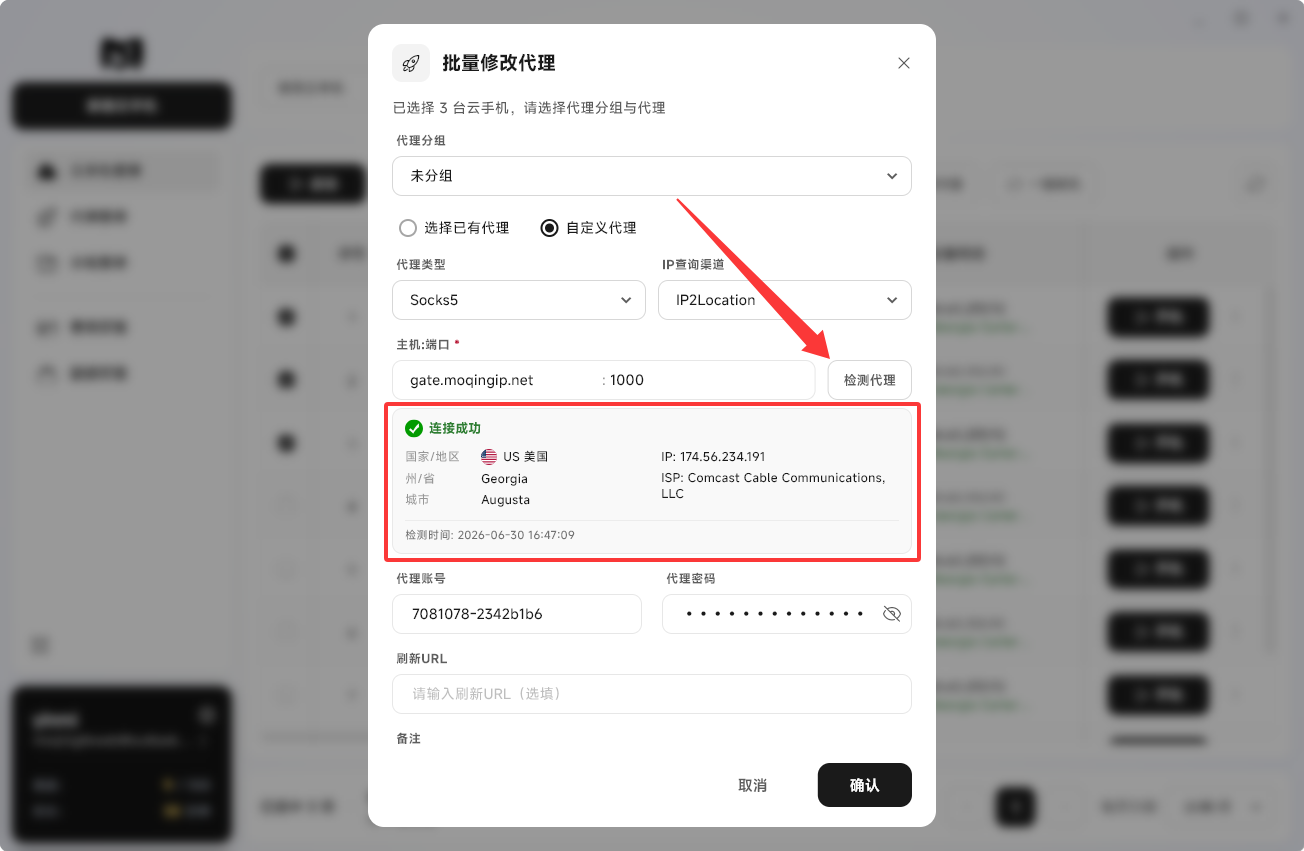 Moqing云手机检测代理