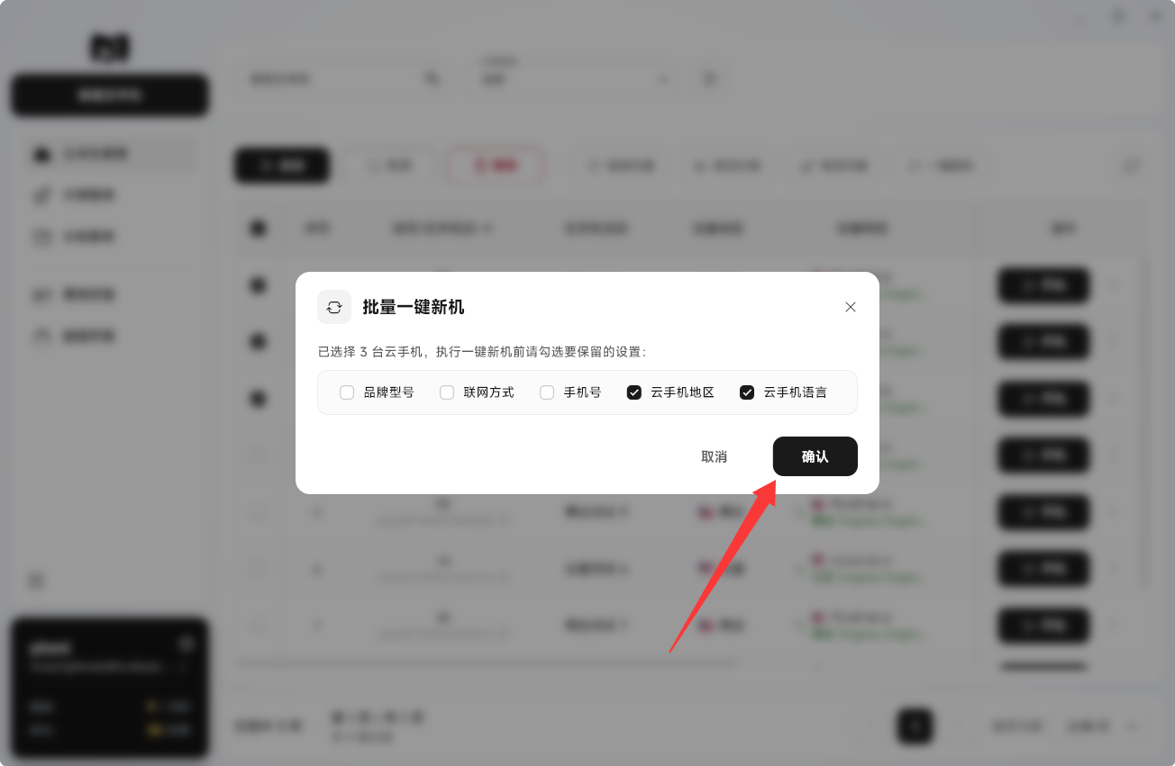 Moqing云手机提交一键新机