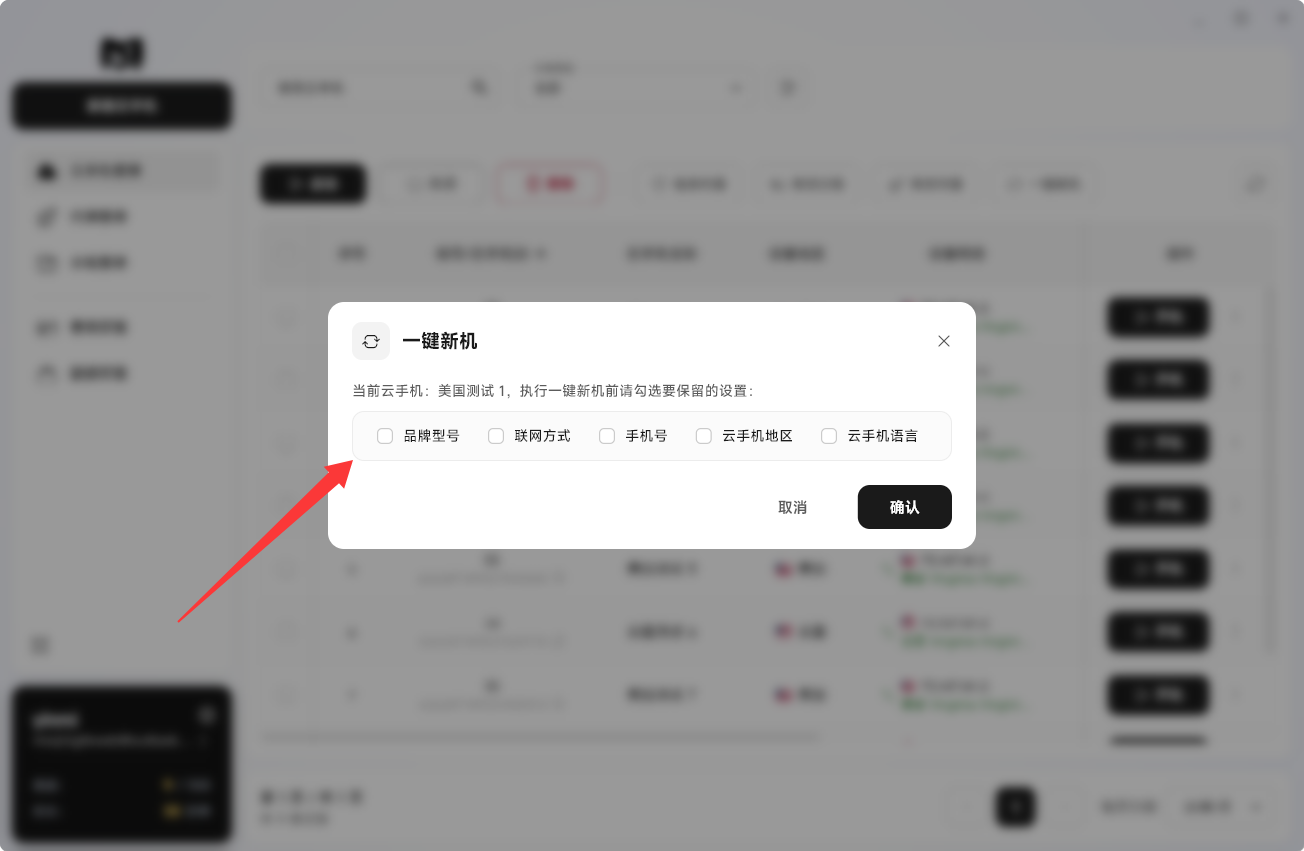 Moqing云手机选择保留参数