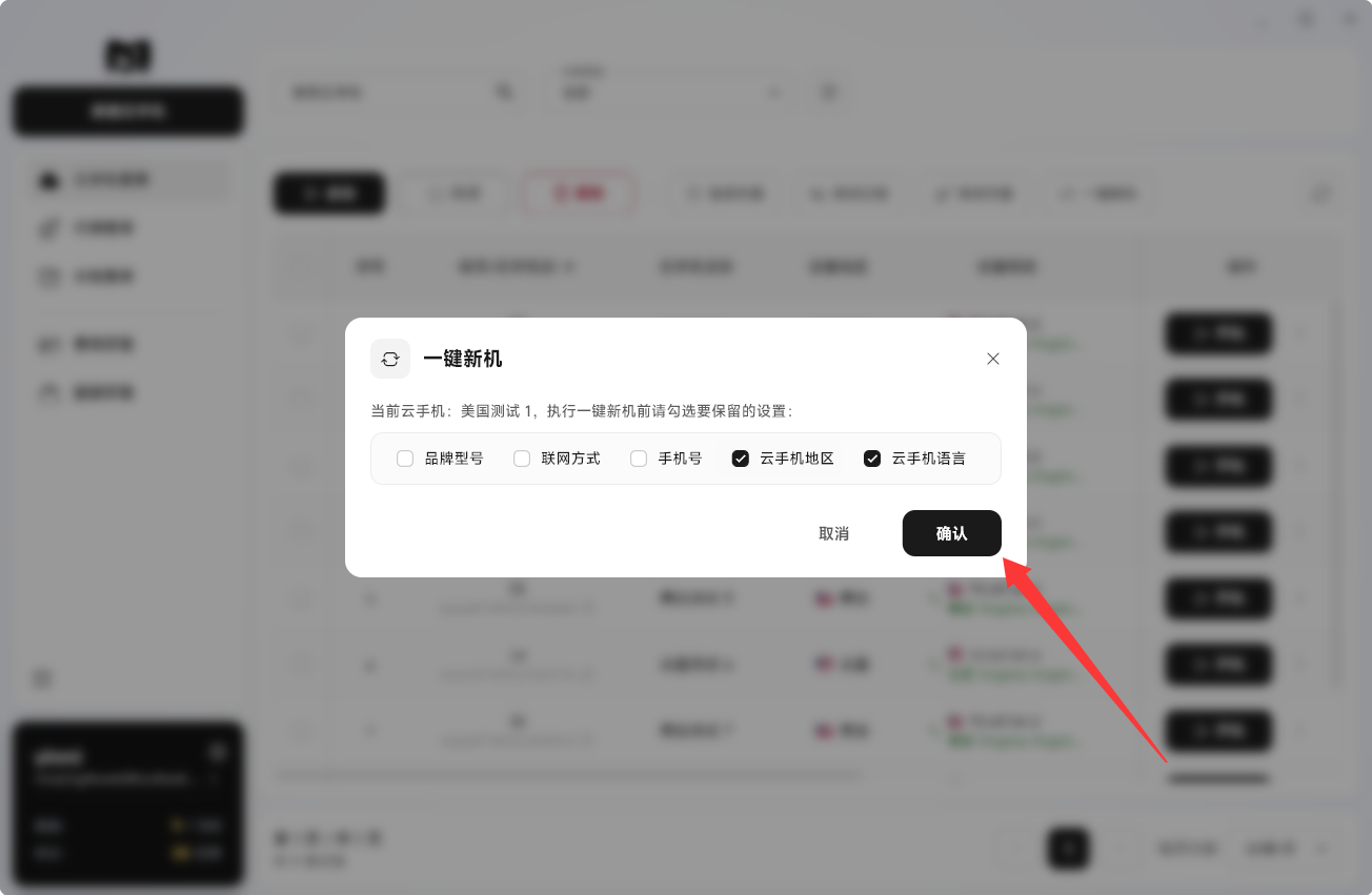 Moqing云手机提交一键新机