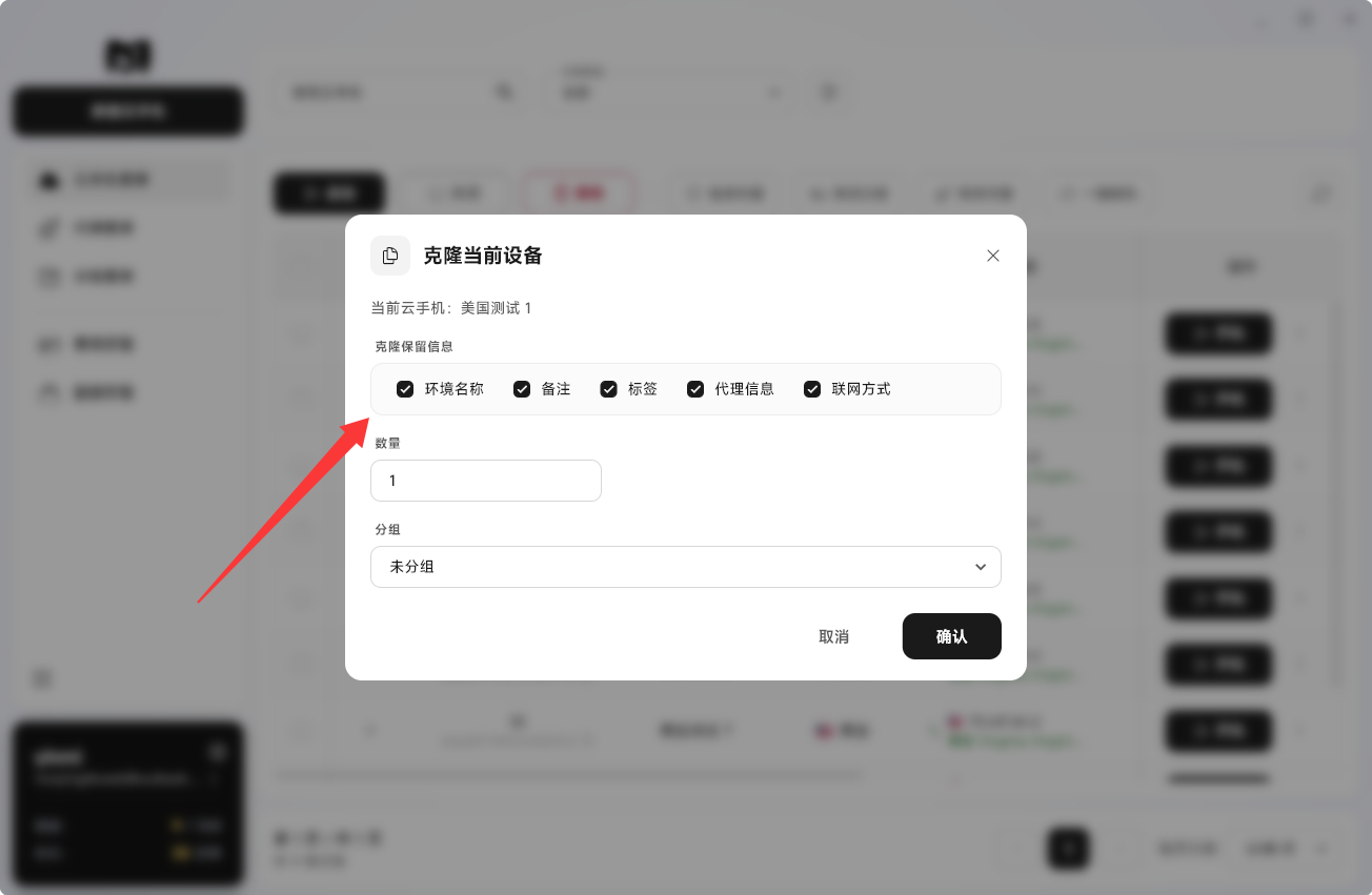 Moqing云手机克隆设备配置