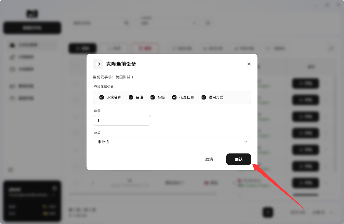 Moqing云手机提交克隆设备