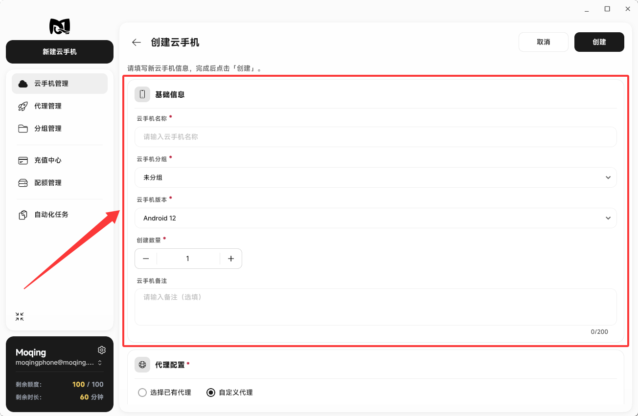 Moqing云手机基础信息