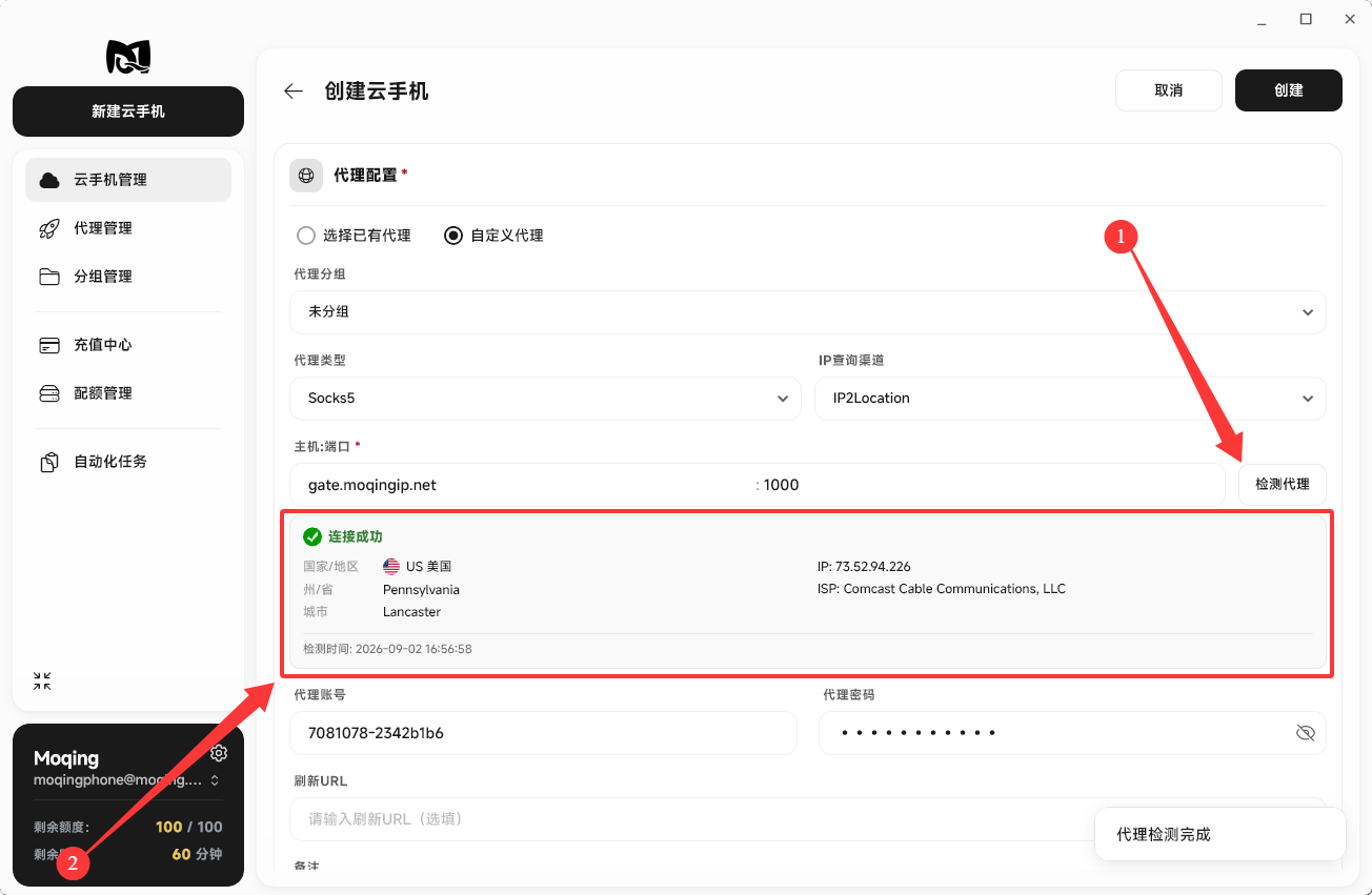 Moqing云手机自定义代理检测结果