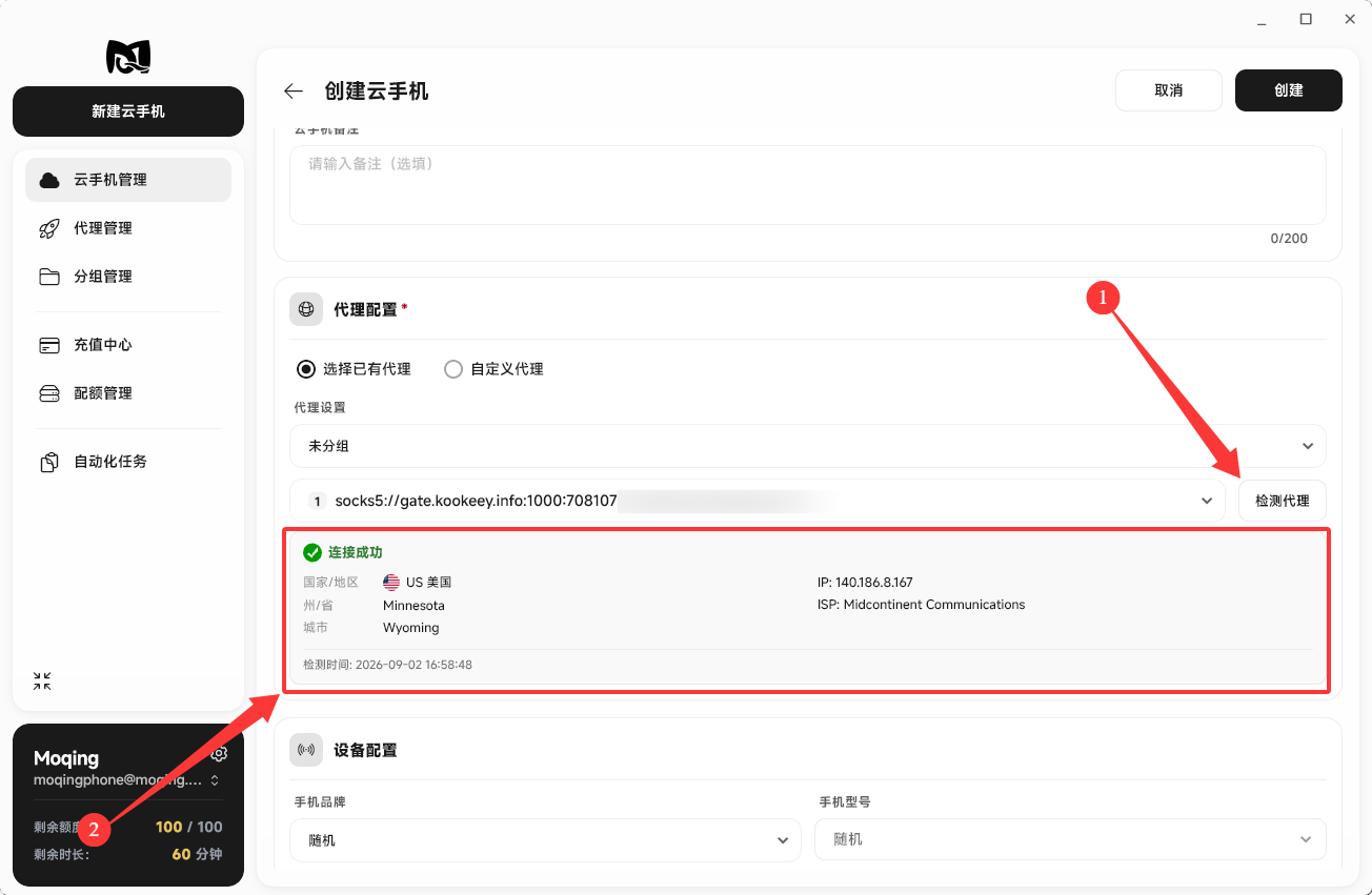 Moqing云手机已有代理检测结果