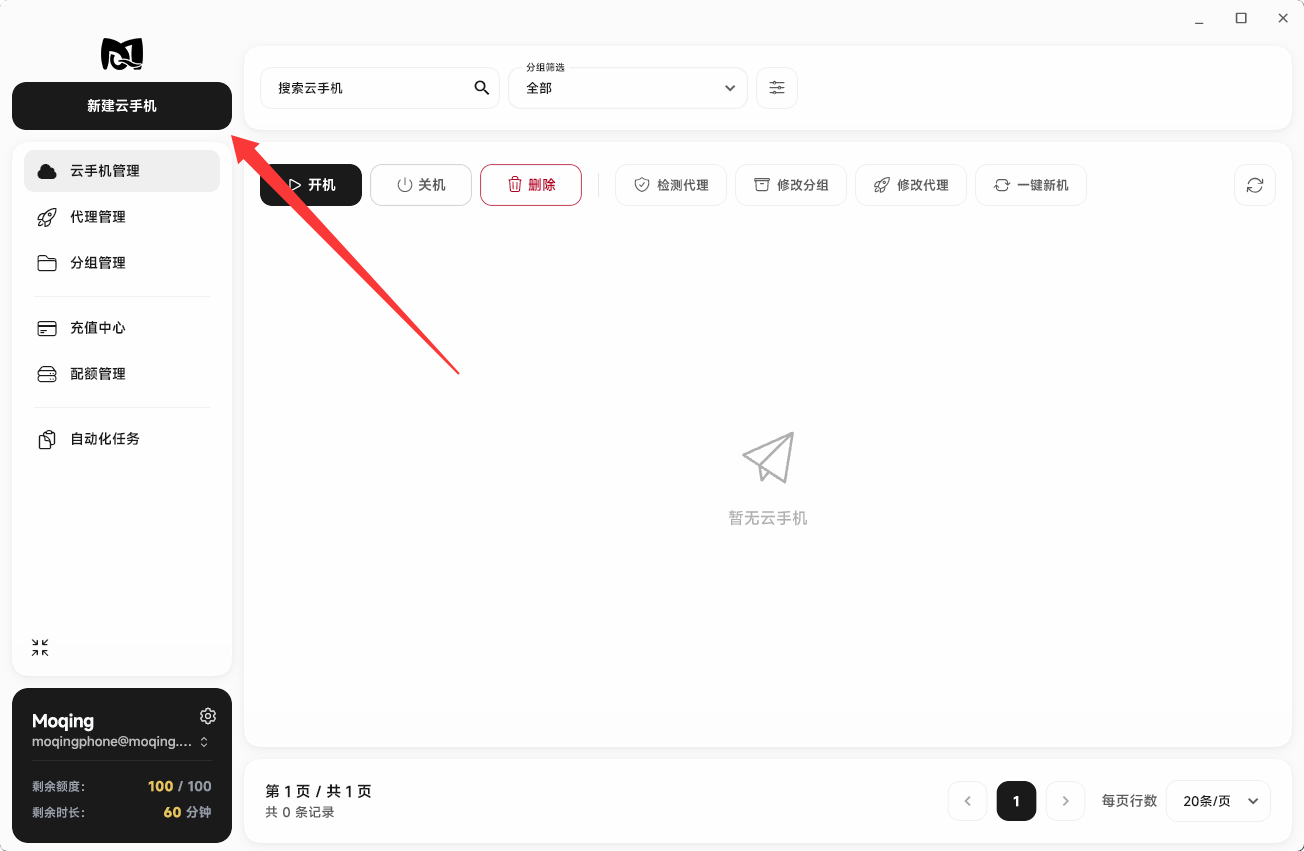 Moqing云手机云手机列表为空