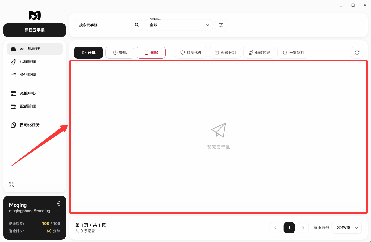 Moqing云手机云手机管理列表