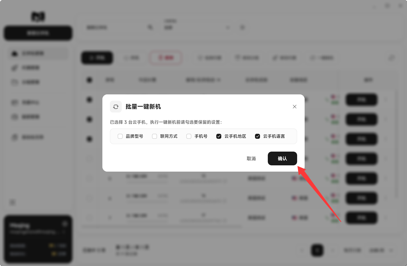 Moqing云手机提交一键新机