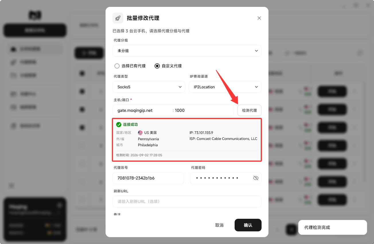 Moqing云手机检测代理