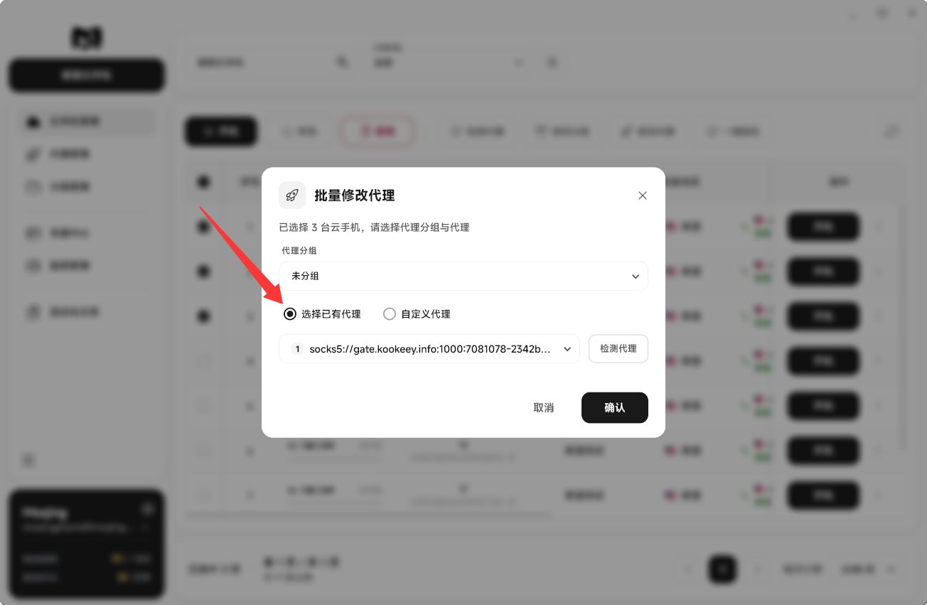 Moqing云手机选择已有代理