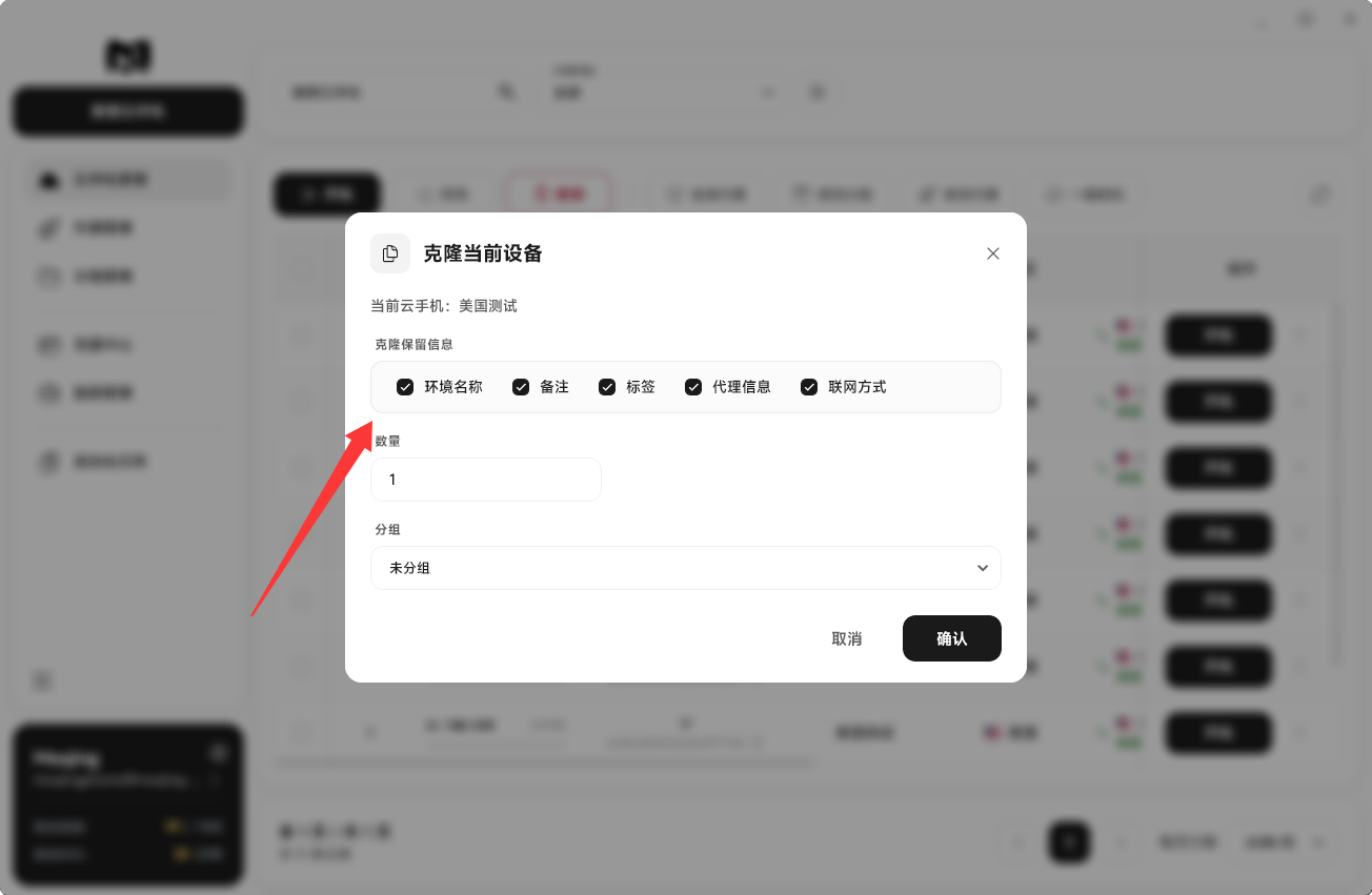 Moqing云手机克隆设备配置