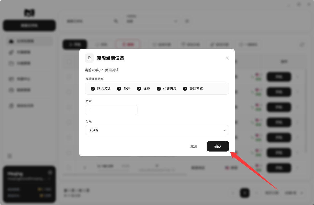 Moqing云手机提交克隆设备