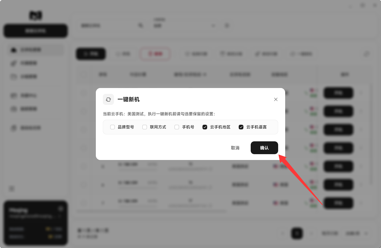 Moqing云手机提交一键新机