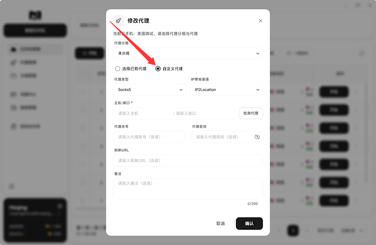 Moqing云手机自定义代理