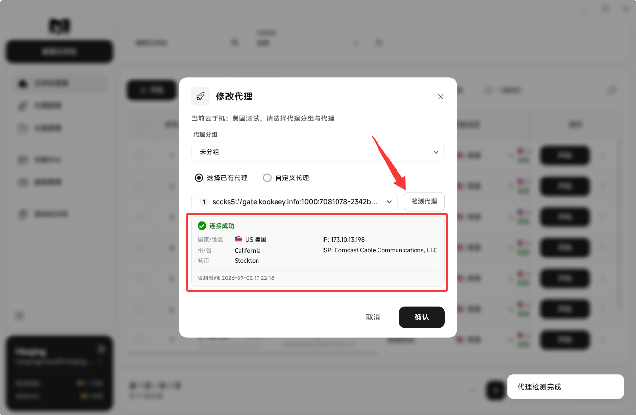 Moqing云手机检测代理