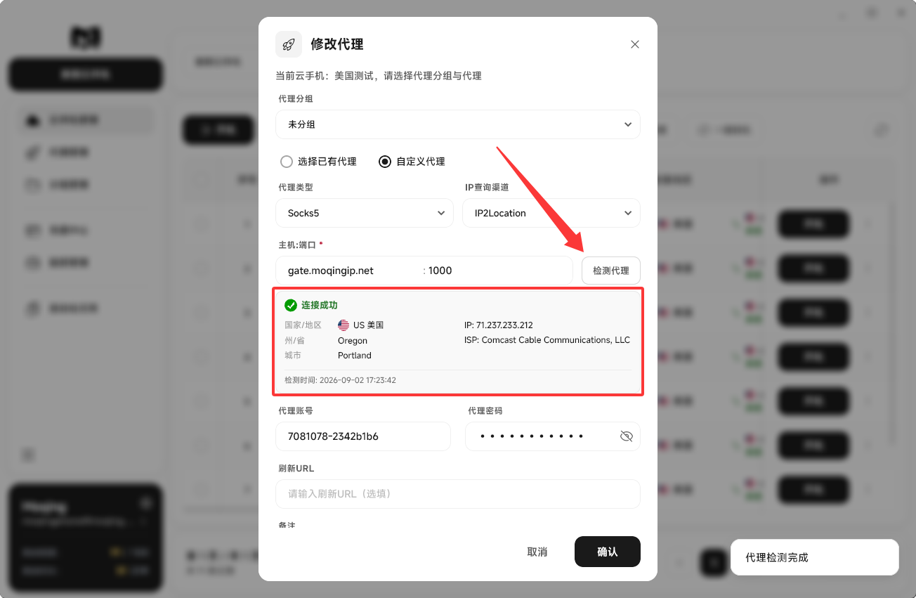 Moqing云手机检测代理