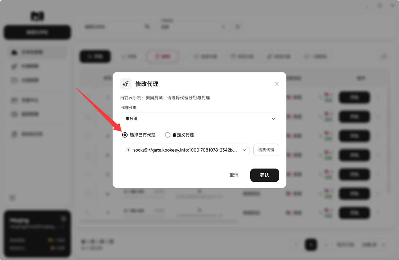 Moqing云手机选择已有代理