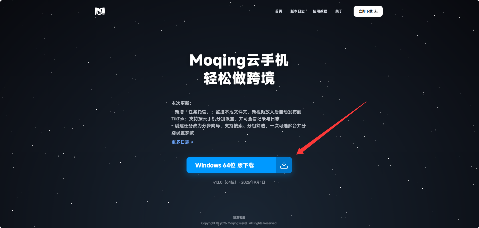 Moqing 云手机下载页下载按钮