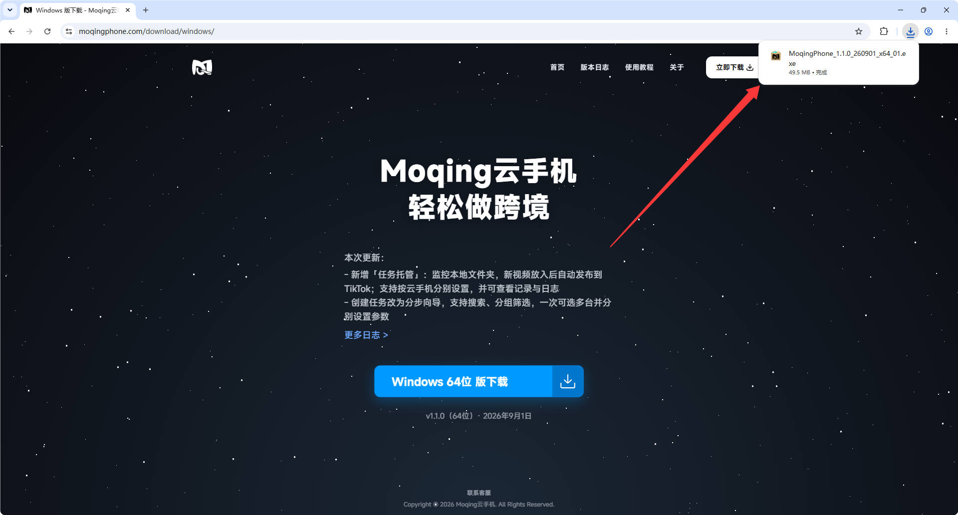 Moqing 云手机安装包下载