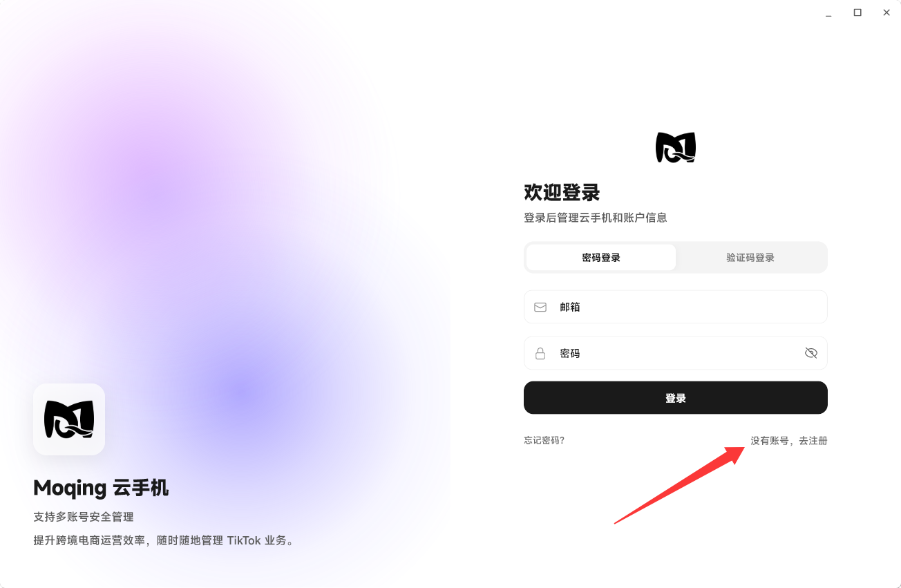 Moqing云手机前往注册界面