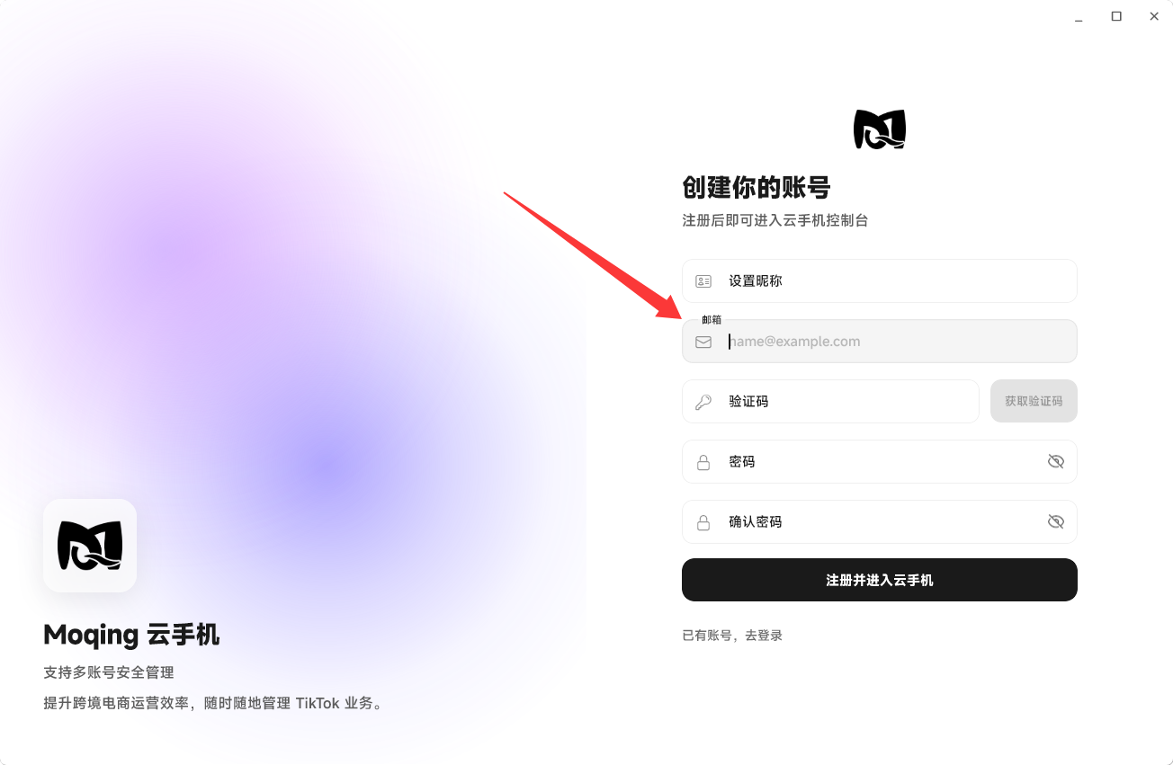 Moqing云手机设置邮箱